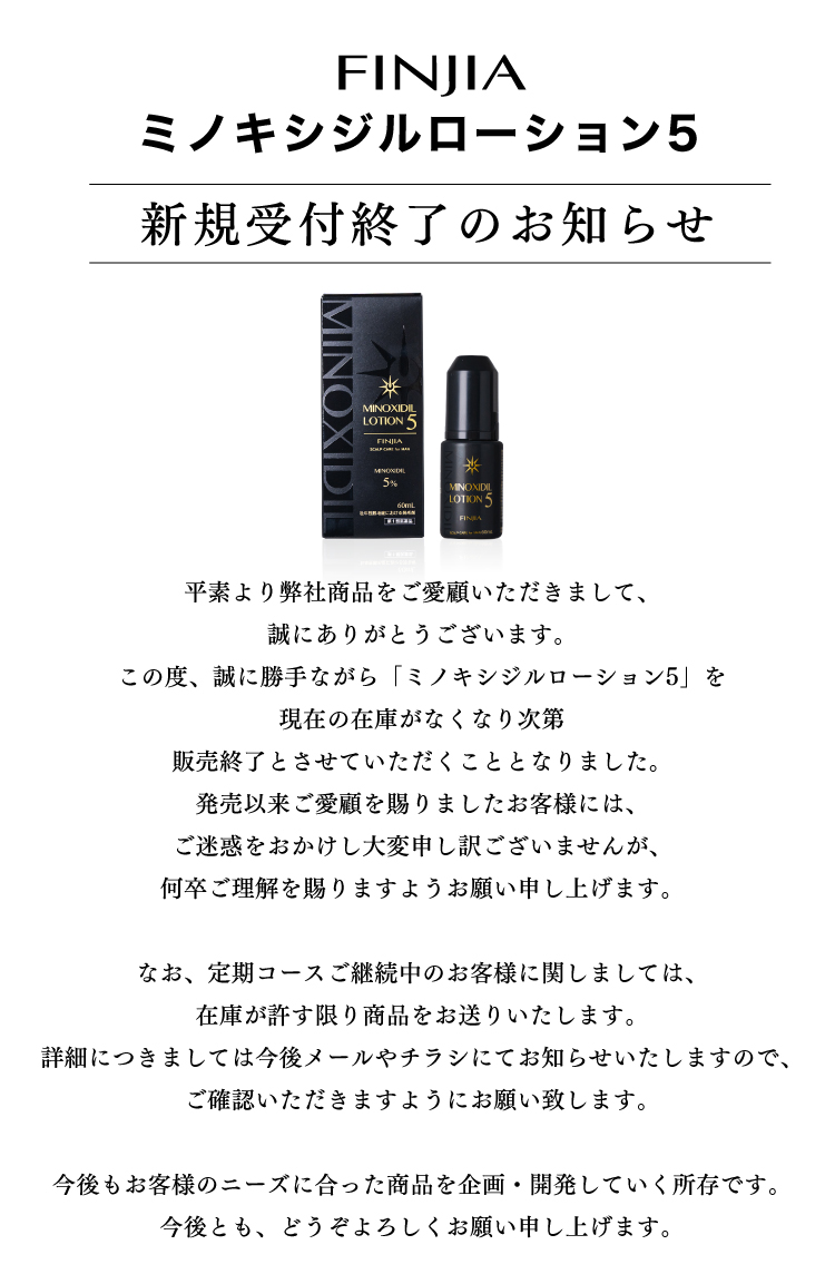 販売終了のお知らせ