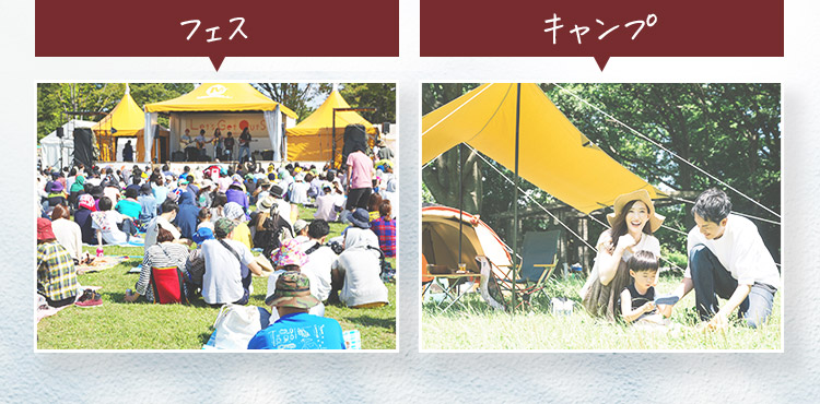 フェス キャンプ